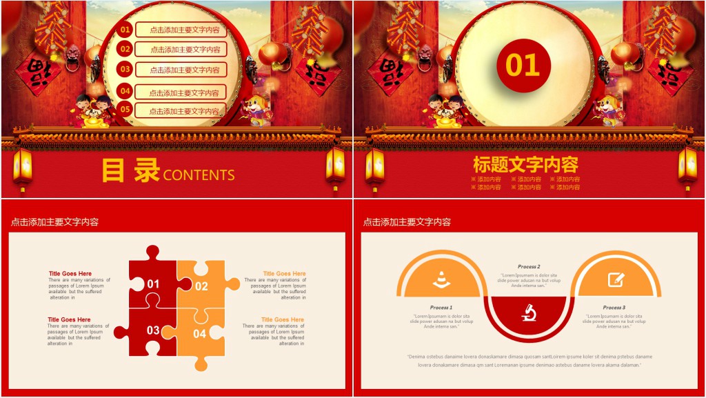 财源广进开门红年终工作总结PPT模板 财源广进开门红年终工作总结PPT模板
