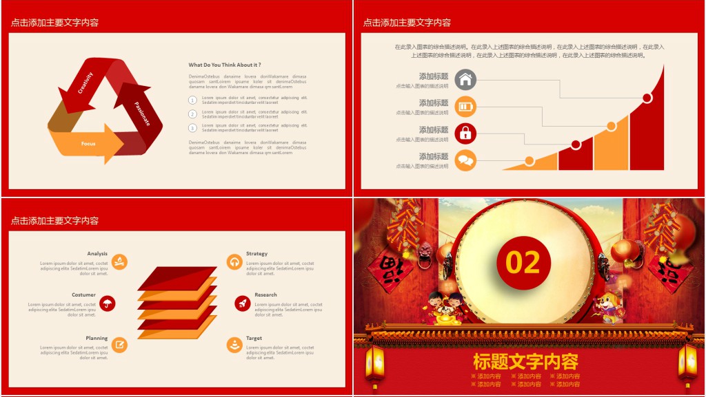 财源广进开门红年终工作总结PPT模板 财源广进开门红年终工作总结PPT模板