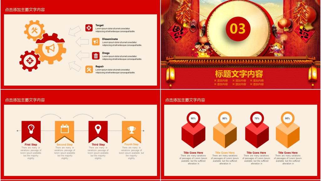 财源广进开门红年终工作总结PPT模板 财源广进开门红年终工作总结PPT模板