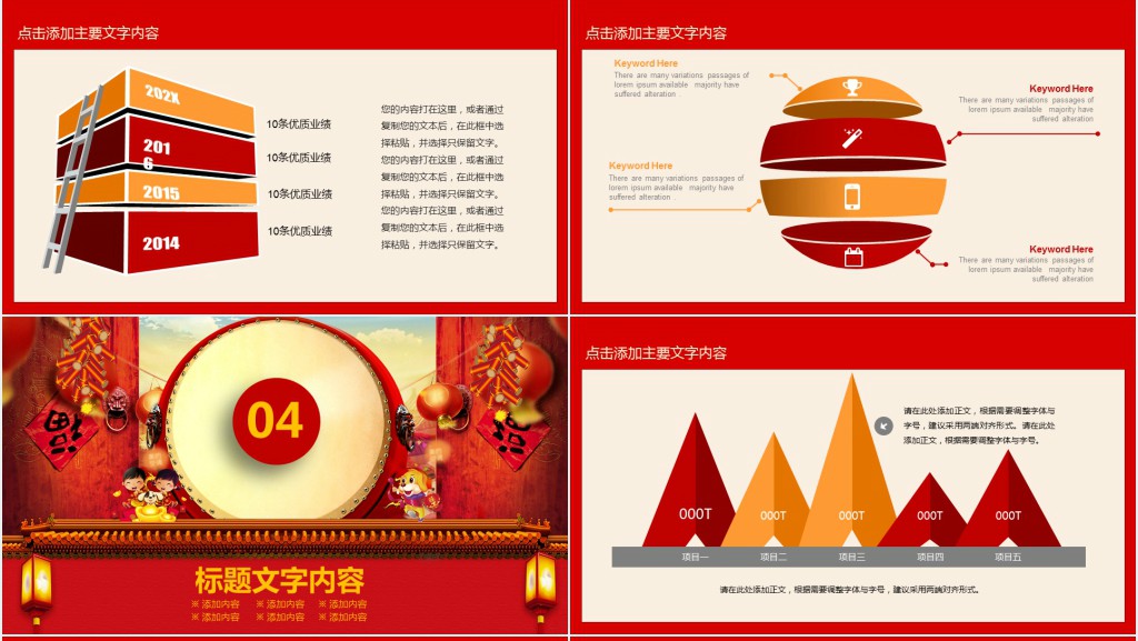 财源广进开门红年终工作总结PPT模板 财源广进开门红年终工作总结PPT模板