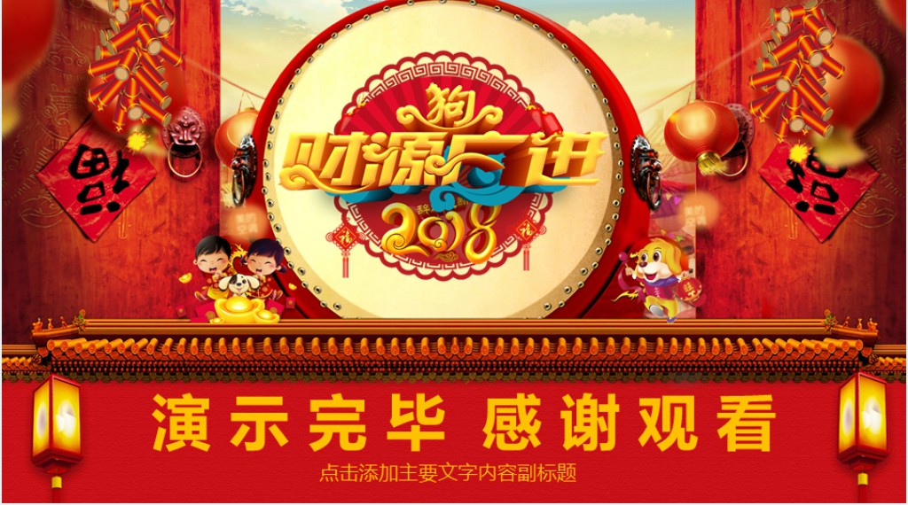 财源广进开门红年终工作总结PPT模板 财源广进开门红年终工作总结PPT模板