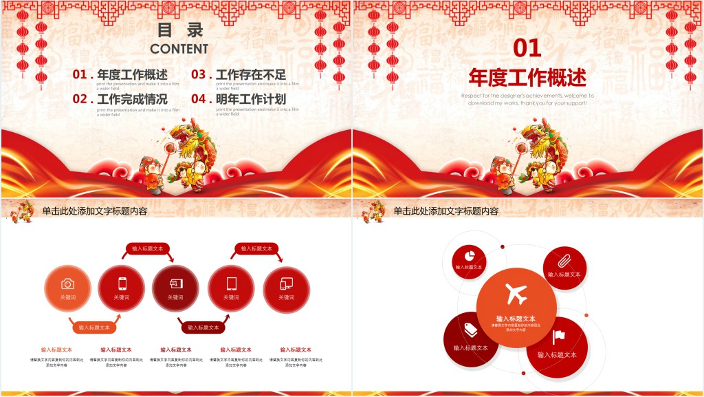 新征程新跨越新年工作计划开门红PPT模板 新征程新跨越新年工作计划开门红PPT模板