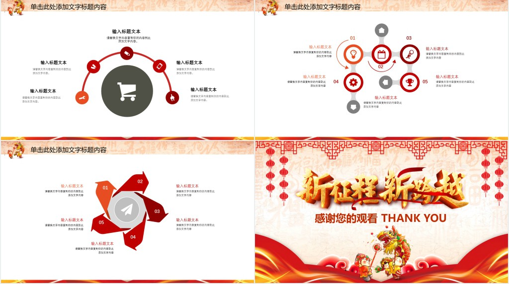 新征程新跨越新年工作计划开门红PPT模板 新征程新跨越新年工作计划开门红PPT模板
