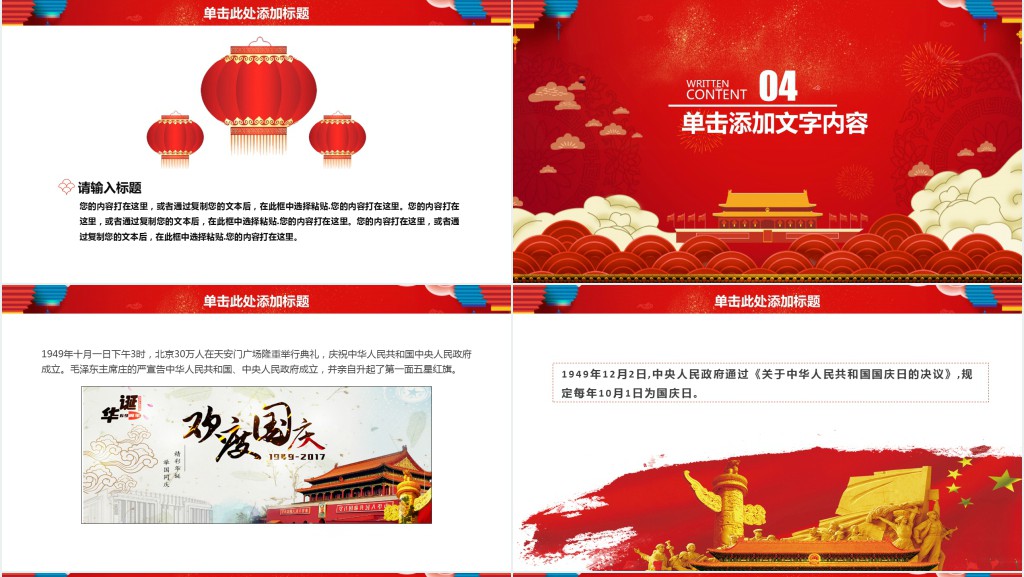 举国欢庆国庆节周年PPT模板