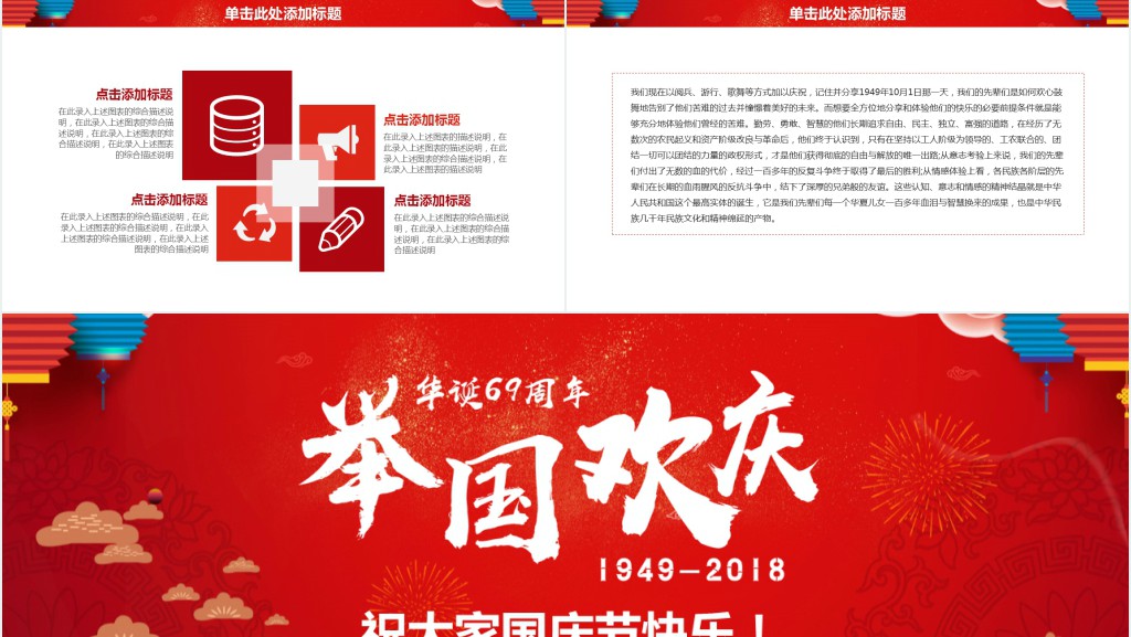 举国欢庆国庆节周年PPT模板