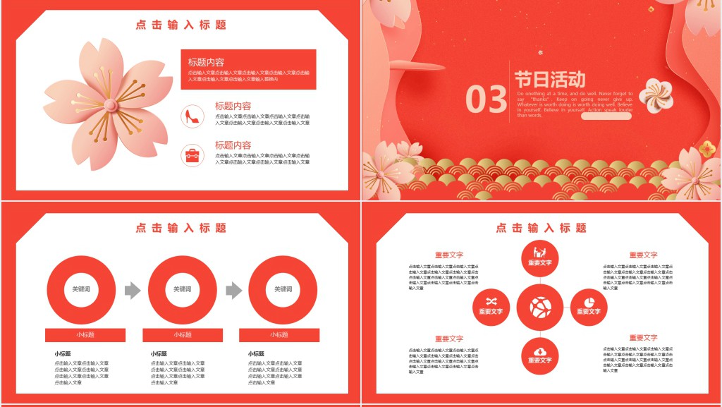 剪纸风春节文化知识PPT模板 剪纸风春节文化知识PPT模板