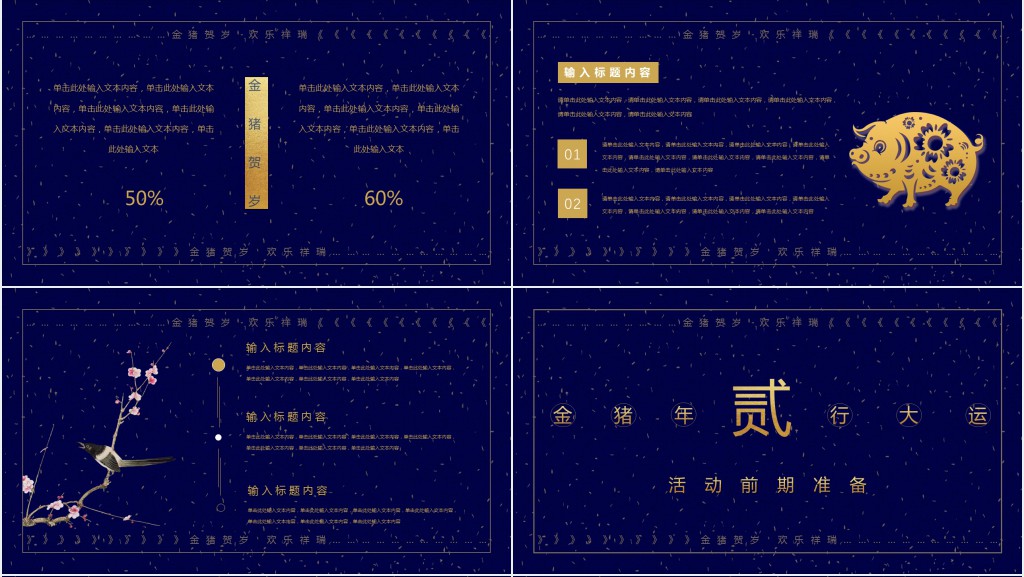 春节促销活动策划PPT模板 春节促销活动策划PPT模板