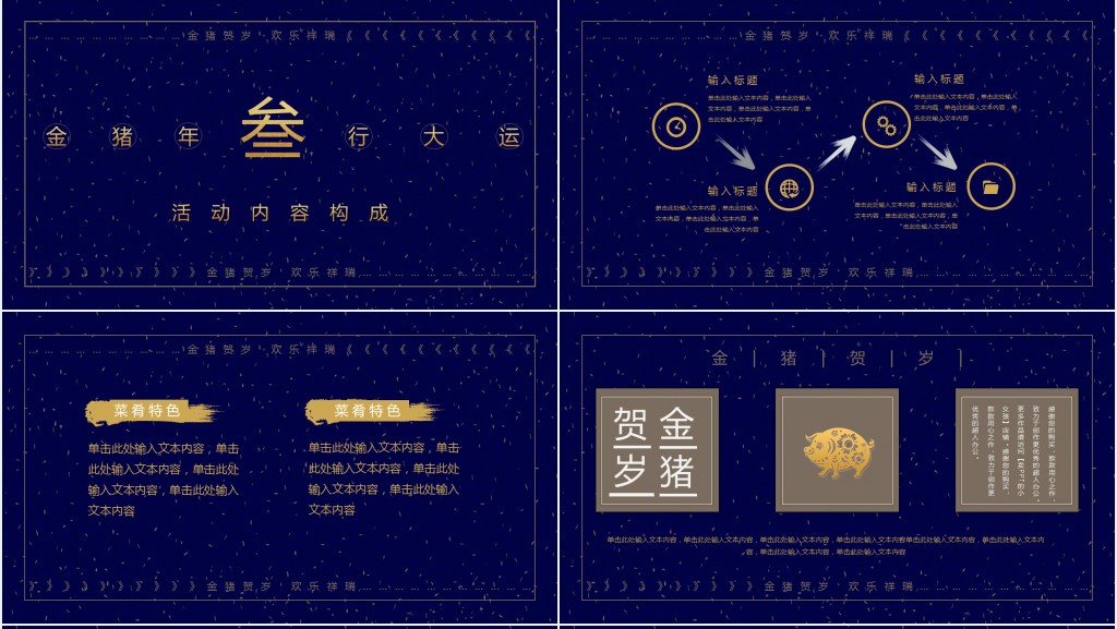 春节促销活动策划PPT模板 春节促销活动策划PPT模板