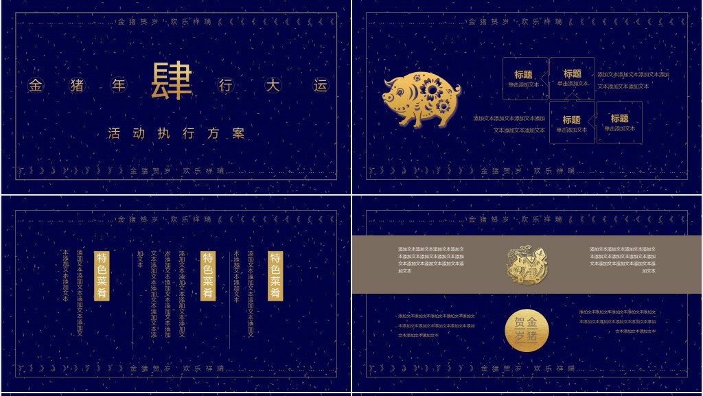 春节促销活动策划PPT模板 春节促销活动策划PPT模板
