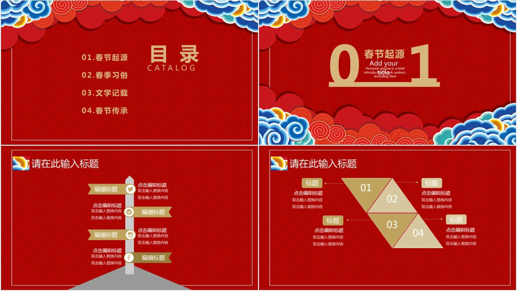 剪纸风中华传统文化春节PPT模板 剪纸风中华传统文化春节PPT模板