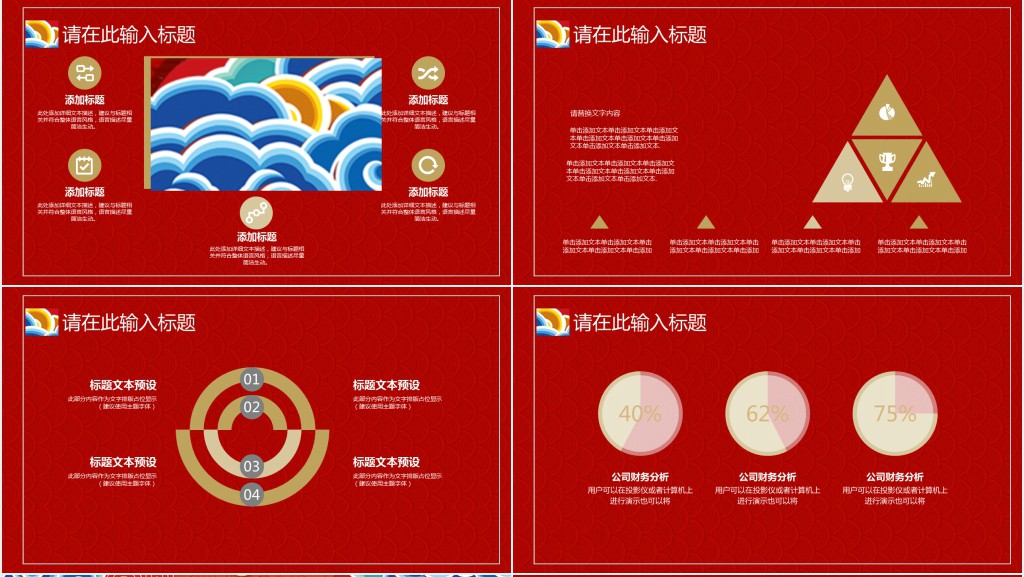 剪纸风中华传统文化春节PPT模板 剪纸风中华传统文化春节PPT模板