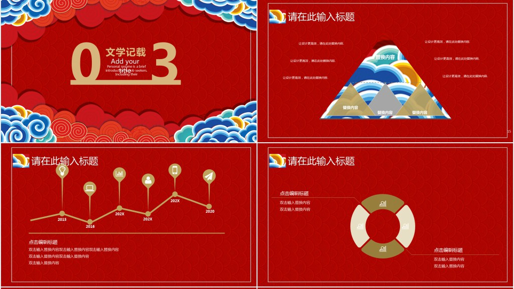 剪纸风中华传统文化春节PPT模板 剪纸风中华传统文化春节PPT模板