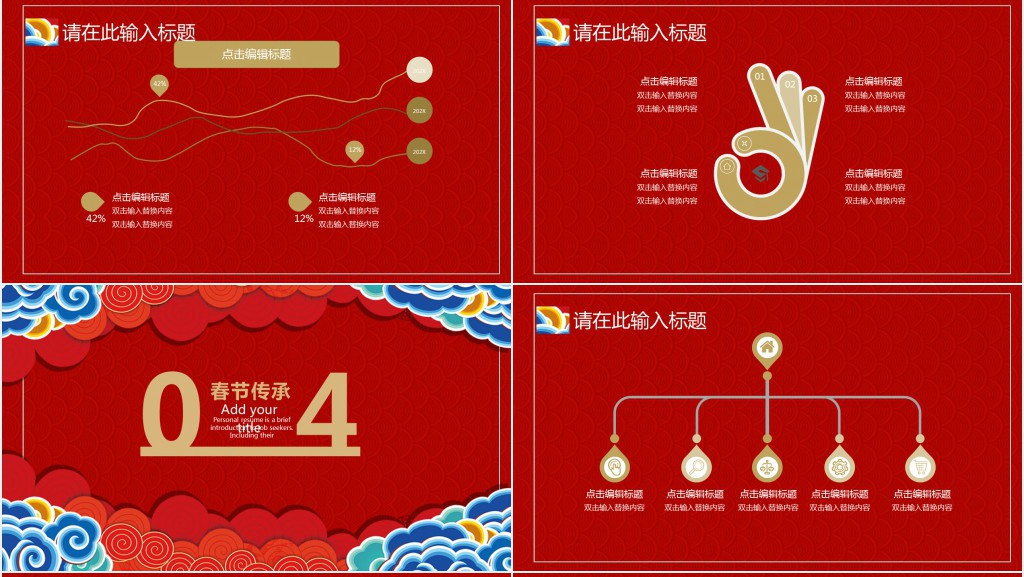 剪纸风中华传统文化春节PPT模板 剪纸风中华传统文化春节PPT模板