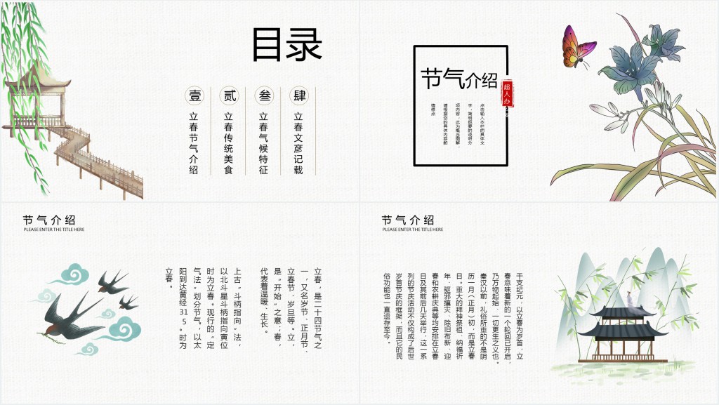 二十四节气有关介绍立春PPT模板 二十四节气有关介绍立春PPT模板
