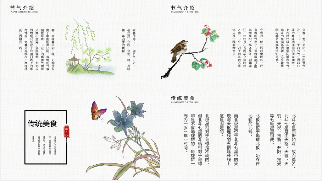 二十四节气有关介绍立春PPT模板 二十四节气有关介绍立春PPT模板