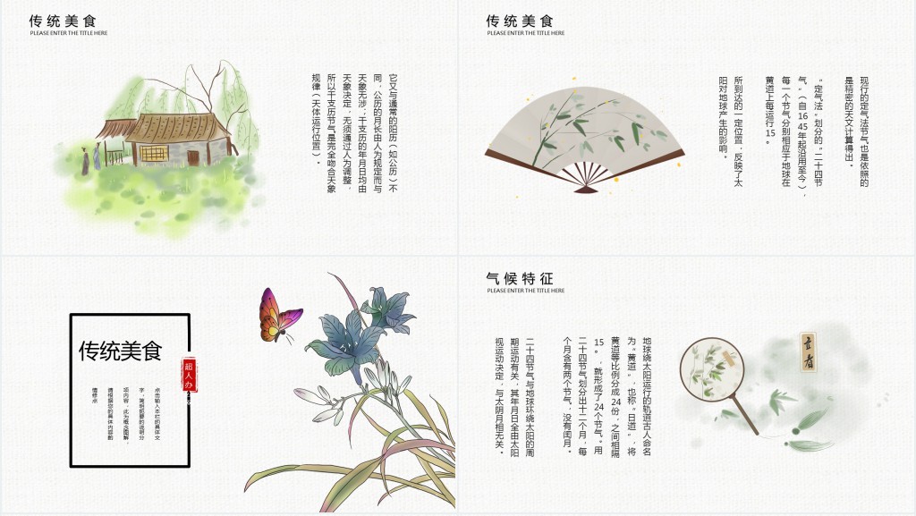 二十四节气有关介绍立春PPT模板 二十四节气有关介绍立春PPT模板