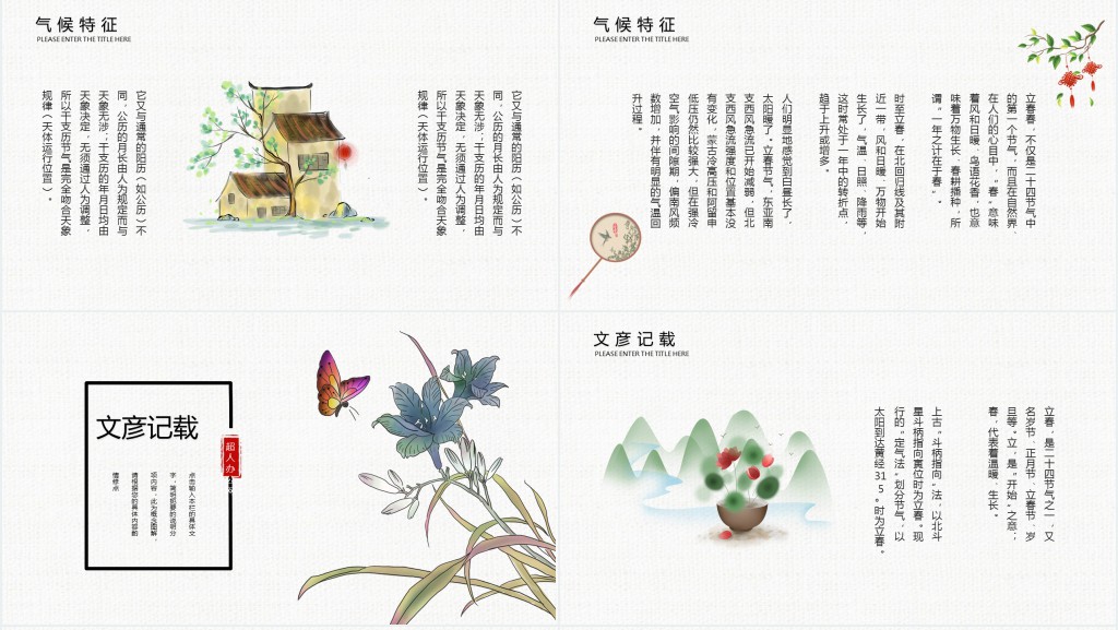 二十四节气有关介绍立春PPT模板 二十四节气有关介绍立春PPT模板