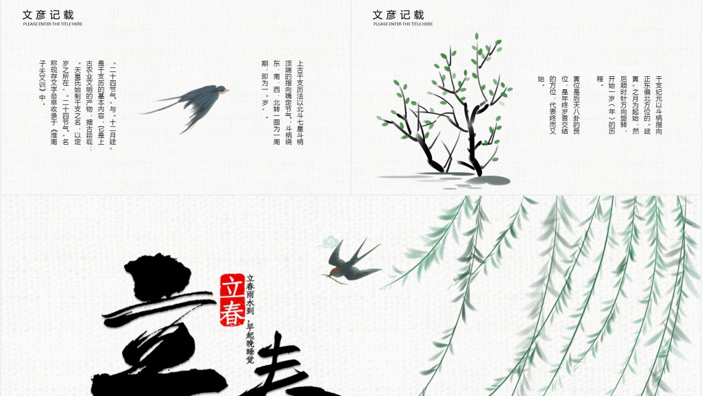 二十四节气有关介绍立春PPT模板 二十四节气有关介绍立春PPT模板