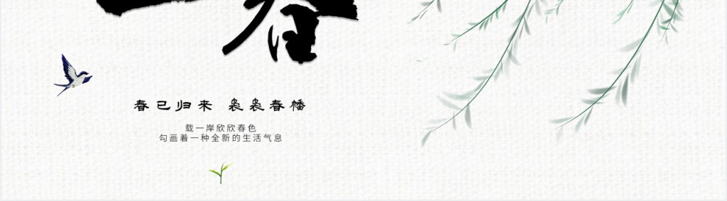 二十四节气有关介绍立春PPT模板 二十四节气有关介绍立春PPT模板