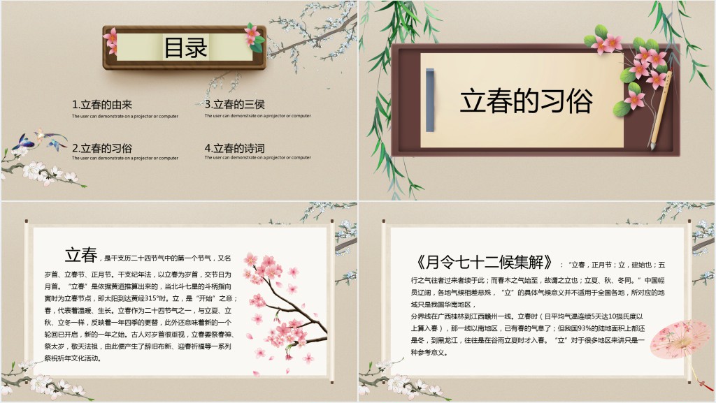 立春节气风俗介绍PPT模板