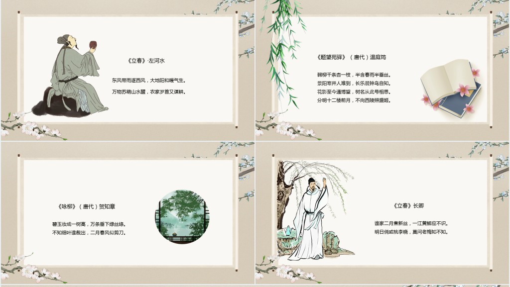 立春节气风俗介绍PPT模板