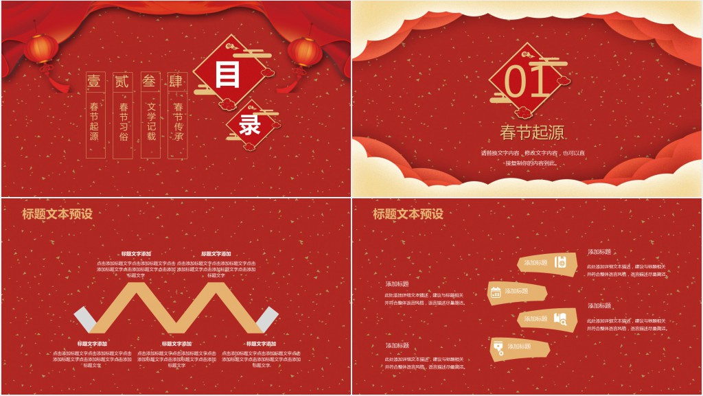 弘扬中国传统文化之春节PPT模板 弘扬中国传统文化之春节PPT模板