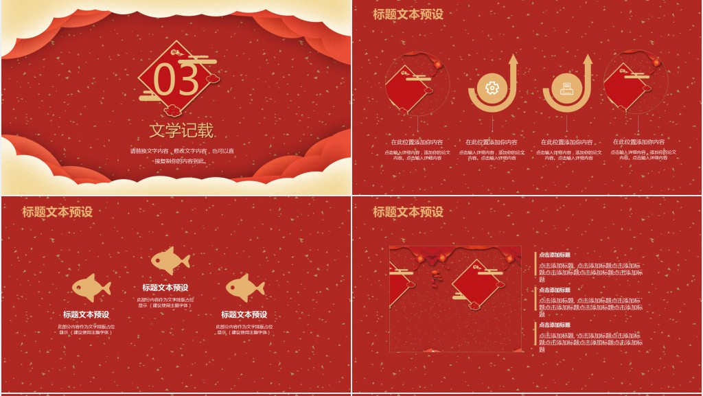 弘扬中国传统文化之春节PPT模板 弘扬中国传统文化之春节PPT模板