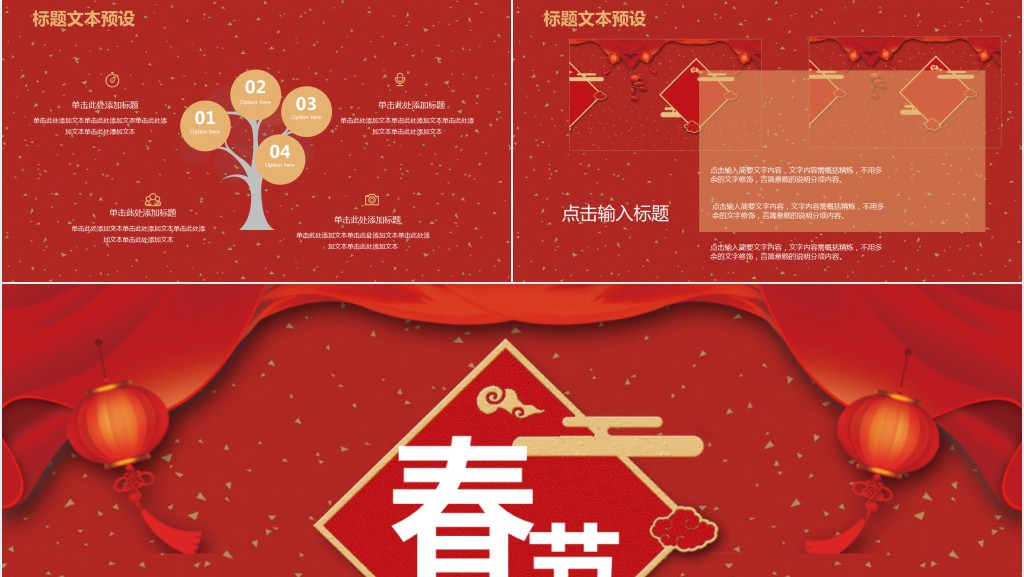 弘扬中国传统文化之春节PPT模板 弘扬中国传统文化之春节PPT模板