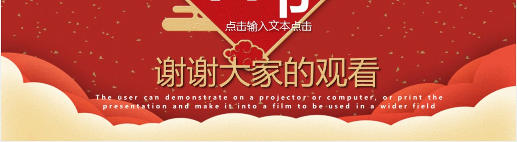弘扬中国传统文化之春节PPT模板 弘扬中国传统文化之春节PPT模板