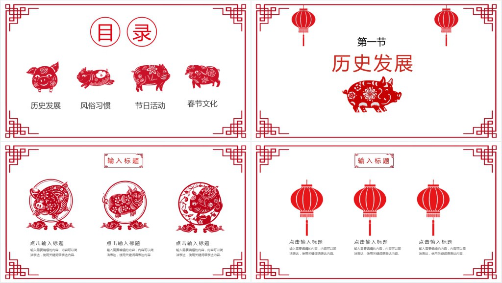 剪纸风春节文化习俗PPT模板 剪纸风春节文化习俗PPT模板