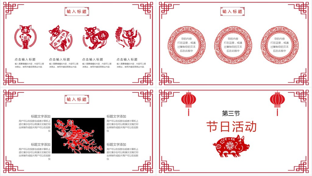 剪纸风春节文化习俗PPT模板 剪纸风春节文化习俗PPT模板