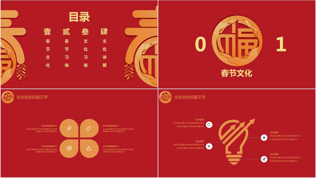 春节民俗文化介绍PPT模板