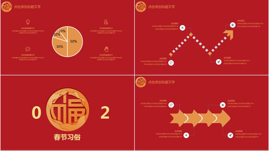 春节民俗文化介绍PPT模板