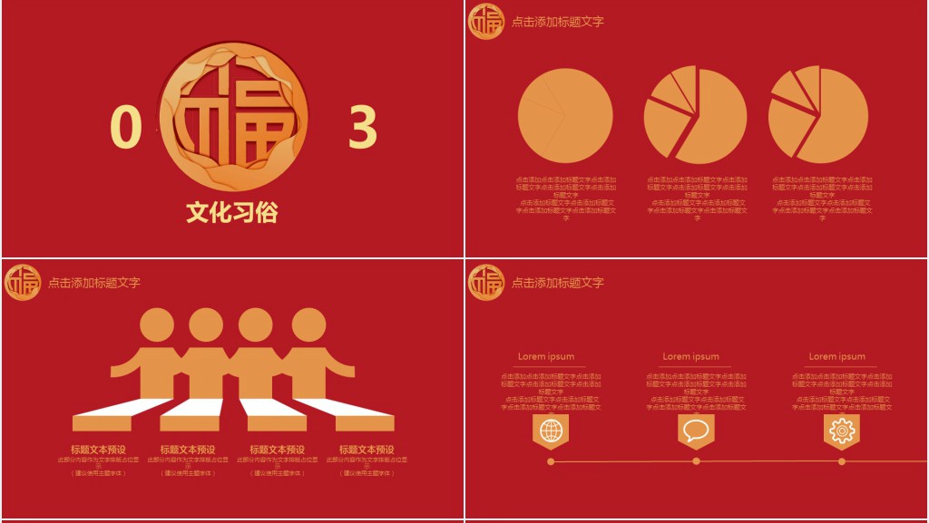 春节民俗文化介绍PPT模板