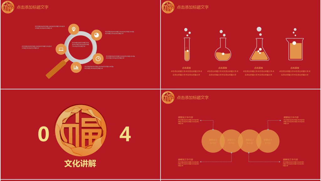 春节民俗文化介绍PPT模板