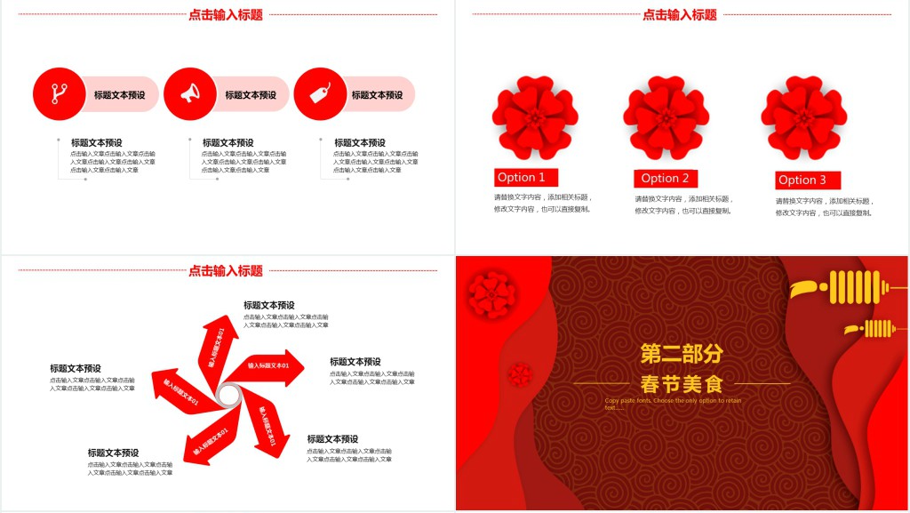 春节年俗文化PPT模板 春节年俗文化PPT模板