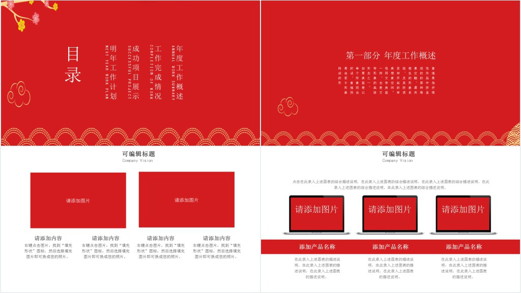 春节习俗文化宣传PPT模板