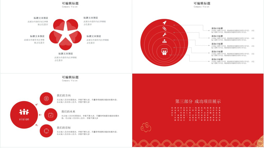 春节习俗文化宣传PPT模板