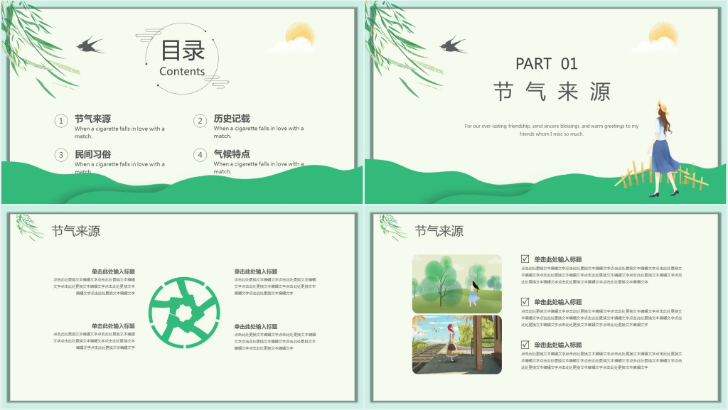 二十四节气立春主题活动通用PPT模板 二十四节气立春主题活动通用PPT模板