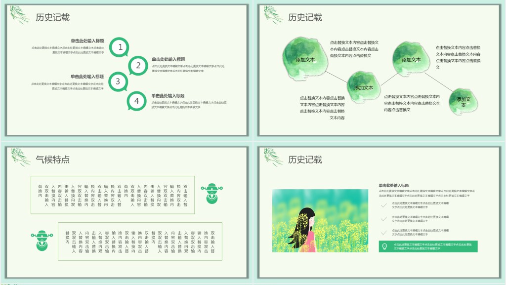二十四节气立春主题活动通用PPT模板 二十四节气立春主题活动通用PPT模板