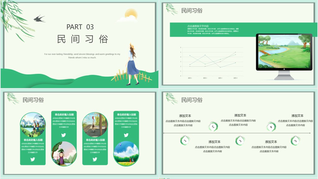 二十四节气立春主题活动通用PPT模板 二十四节气立春主题活动通用PPT模板