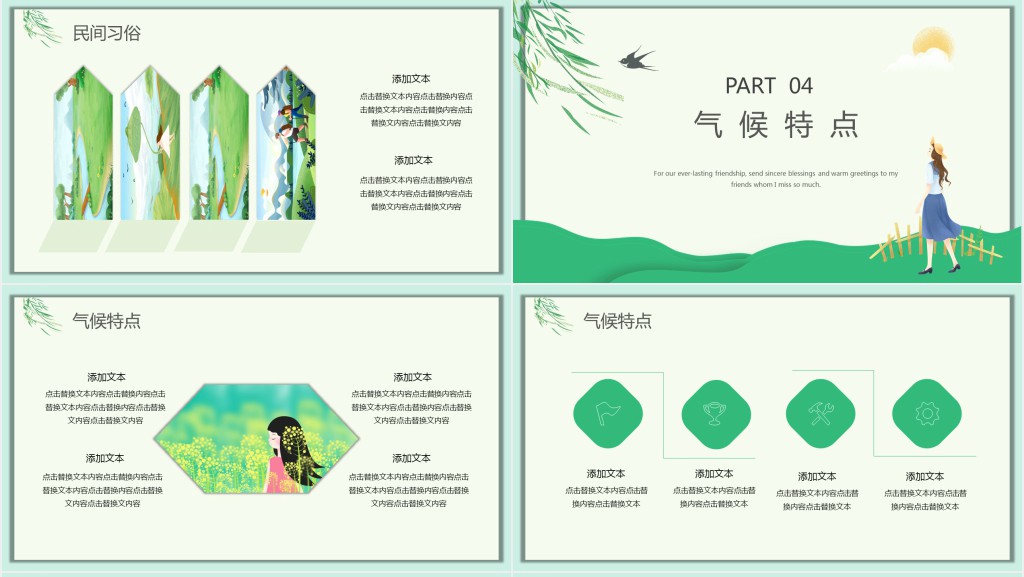 二十四节气立春主题活动通用PPT模板 二十四节气立春主题活动通用PPT模板