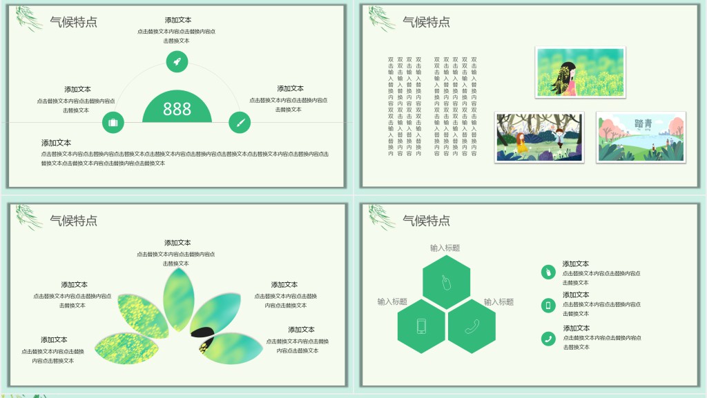 二十四节气立春主题活动通用PPT模板 二十四节气立春主题活动通用PPT模板