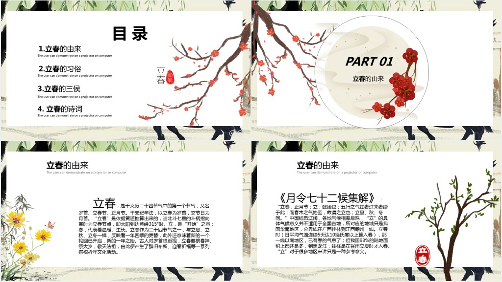 立春节气习俗PPT模板 立春节气习俗PPT模板