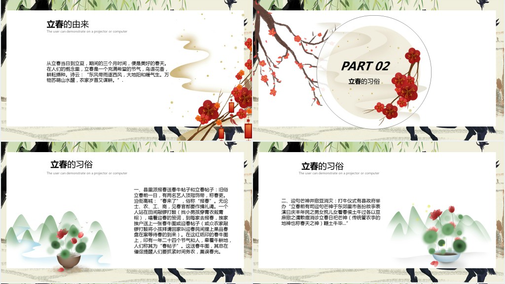立春节气习俗PPT模板 立春节气习俗PPT模板
