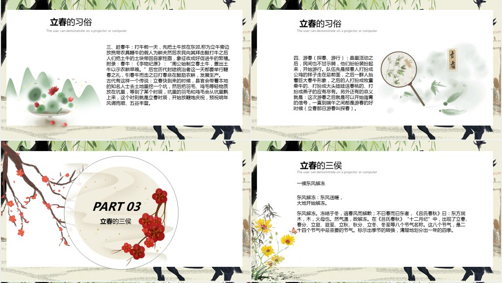 立春节气习俗PPT模板 立春节气习俗PPT模板