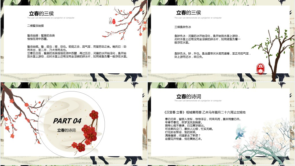 立春节气习俗PPT模板 立春节气习俗PPT模板