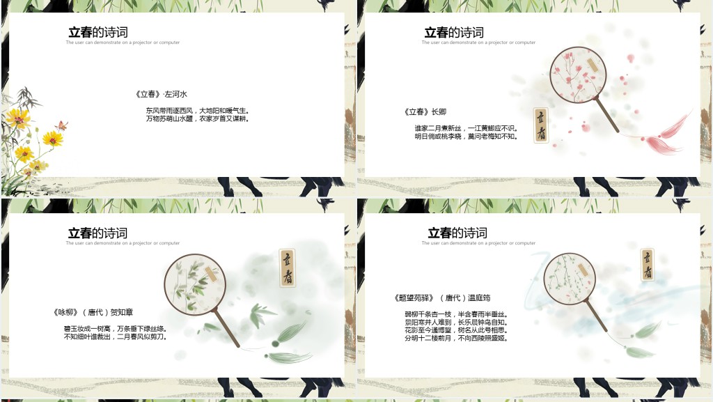 立春节气习俗PPT模板 立春节气习俗PPT模板