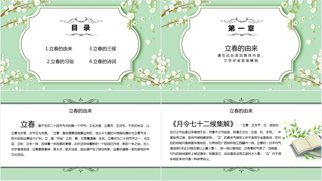立春节气讲解PPT模板 立春节气讲解PPT模板