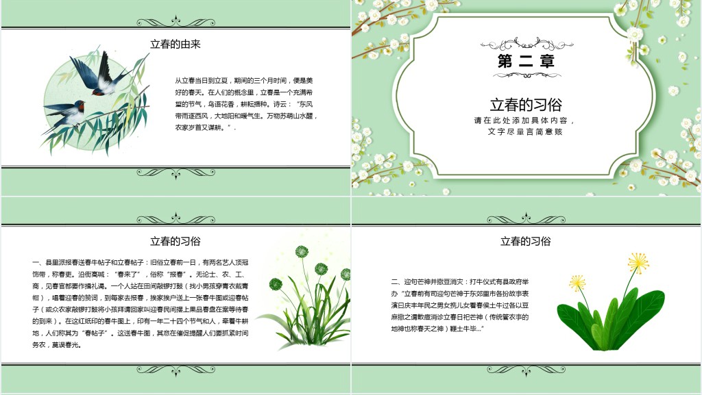 立春节气讲解PPT模板 立春节气讲解PPT模板